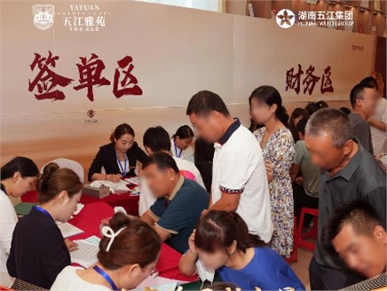 單日3.467億！五江雅苑首開刷新紀(jì)錄